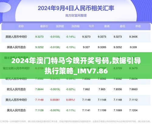 2025全年澳门特马今晚中奖，民主解答与落实的启示