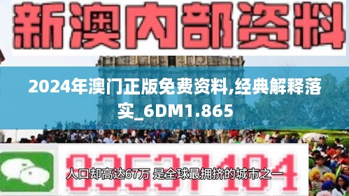 2025年新澳门正版精准免费大全，精选解释解析与落实