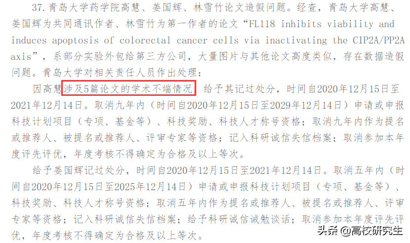 江苏科技大学疑似学术不端事件引发的思考