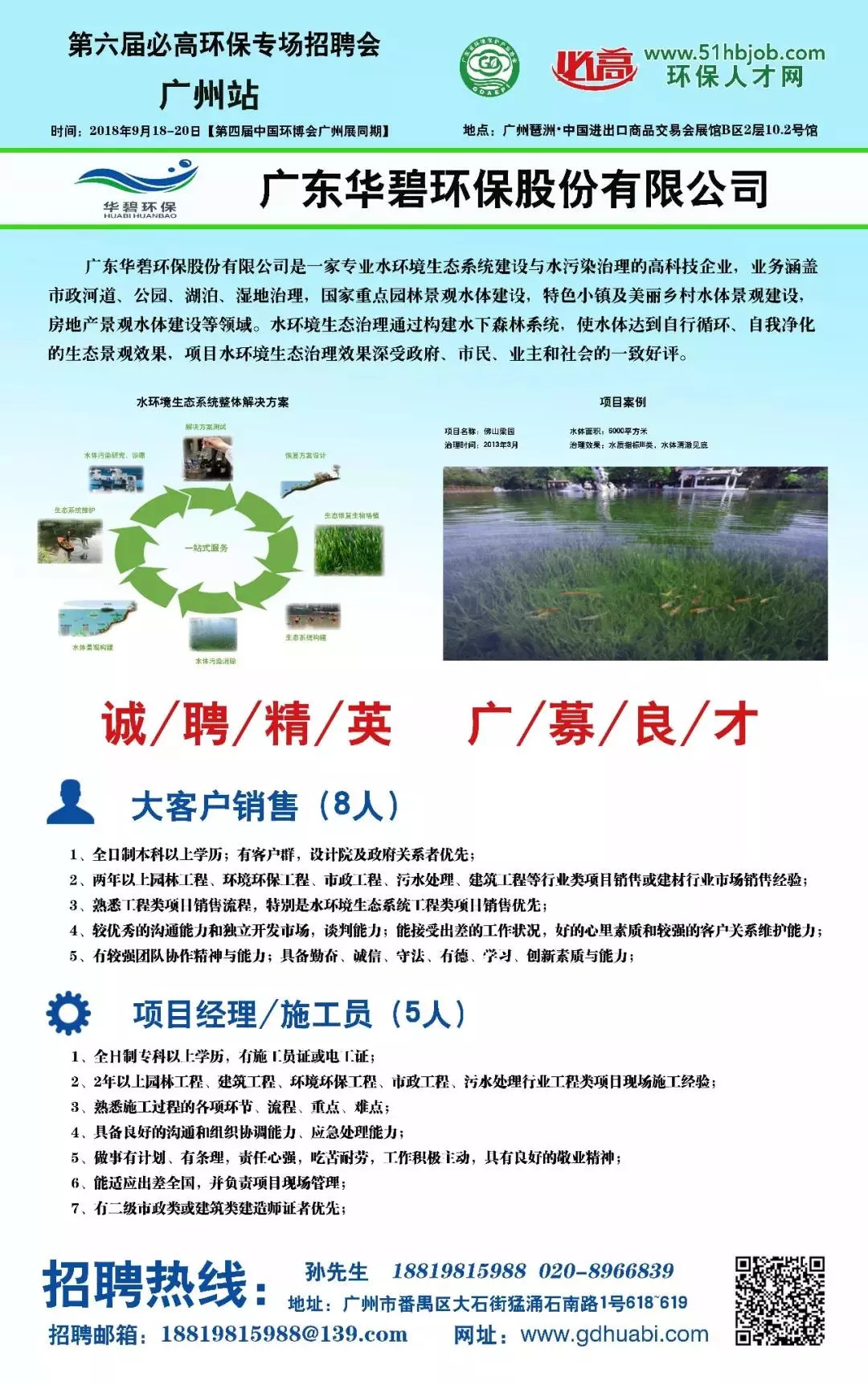 广东生态有限公司招聘启事