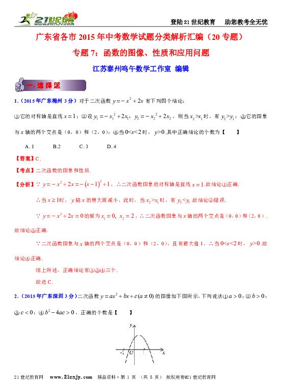 广东省2015数学中考，回顾与解析