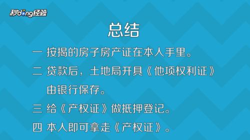 按揭房房产证在哪里，全面解析与指南