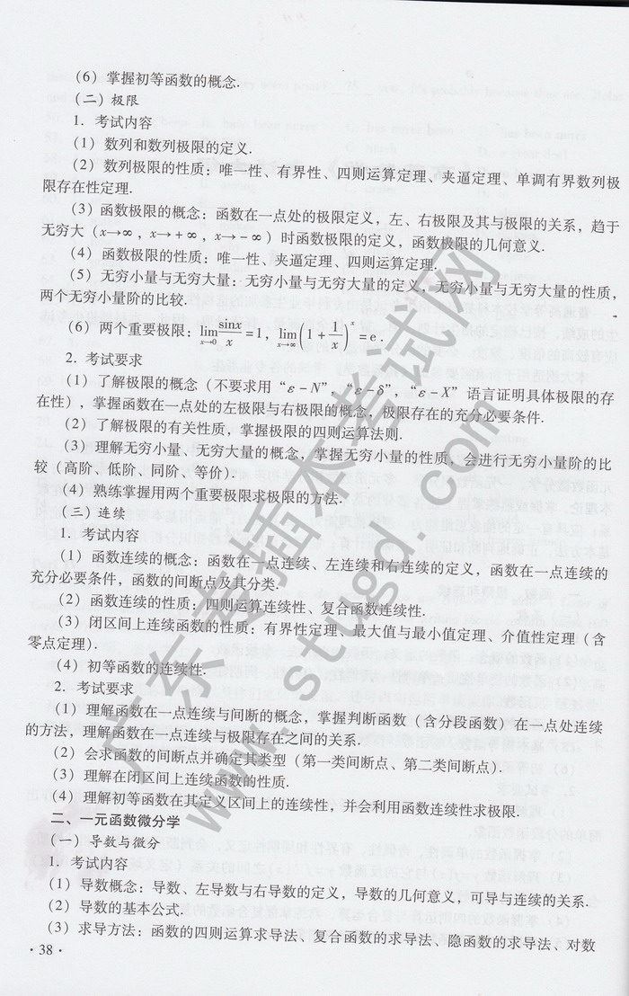 广东省专插本高等数学，挑战与机遇并存