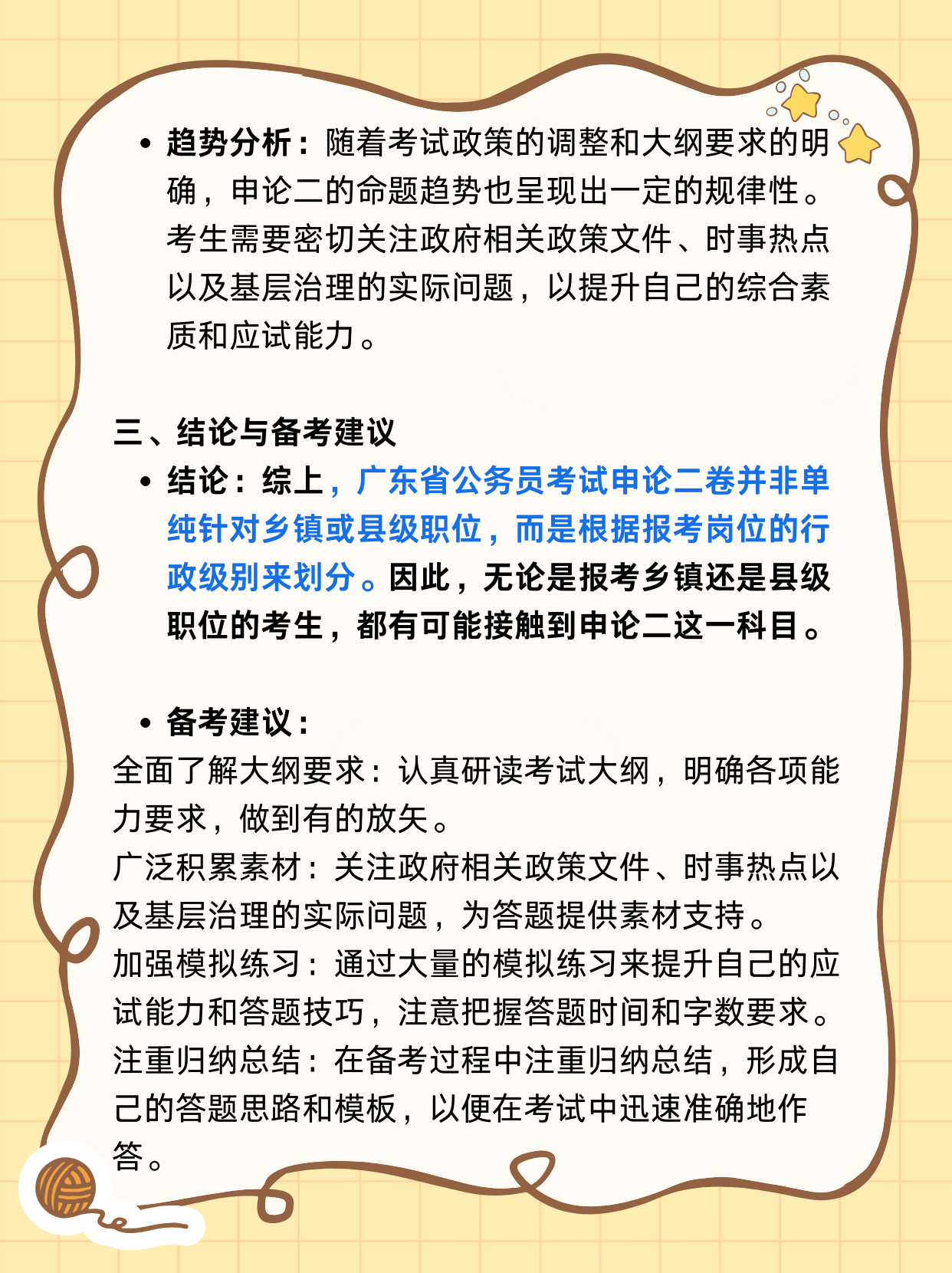 广东省考近年申论题型解析与备考策略