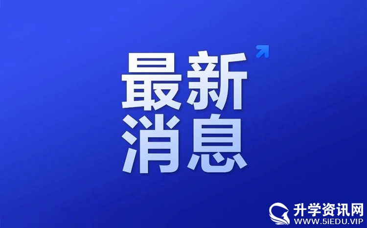 广东省网课放假通知，调整教育节奏，保障学生身心健康