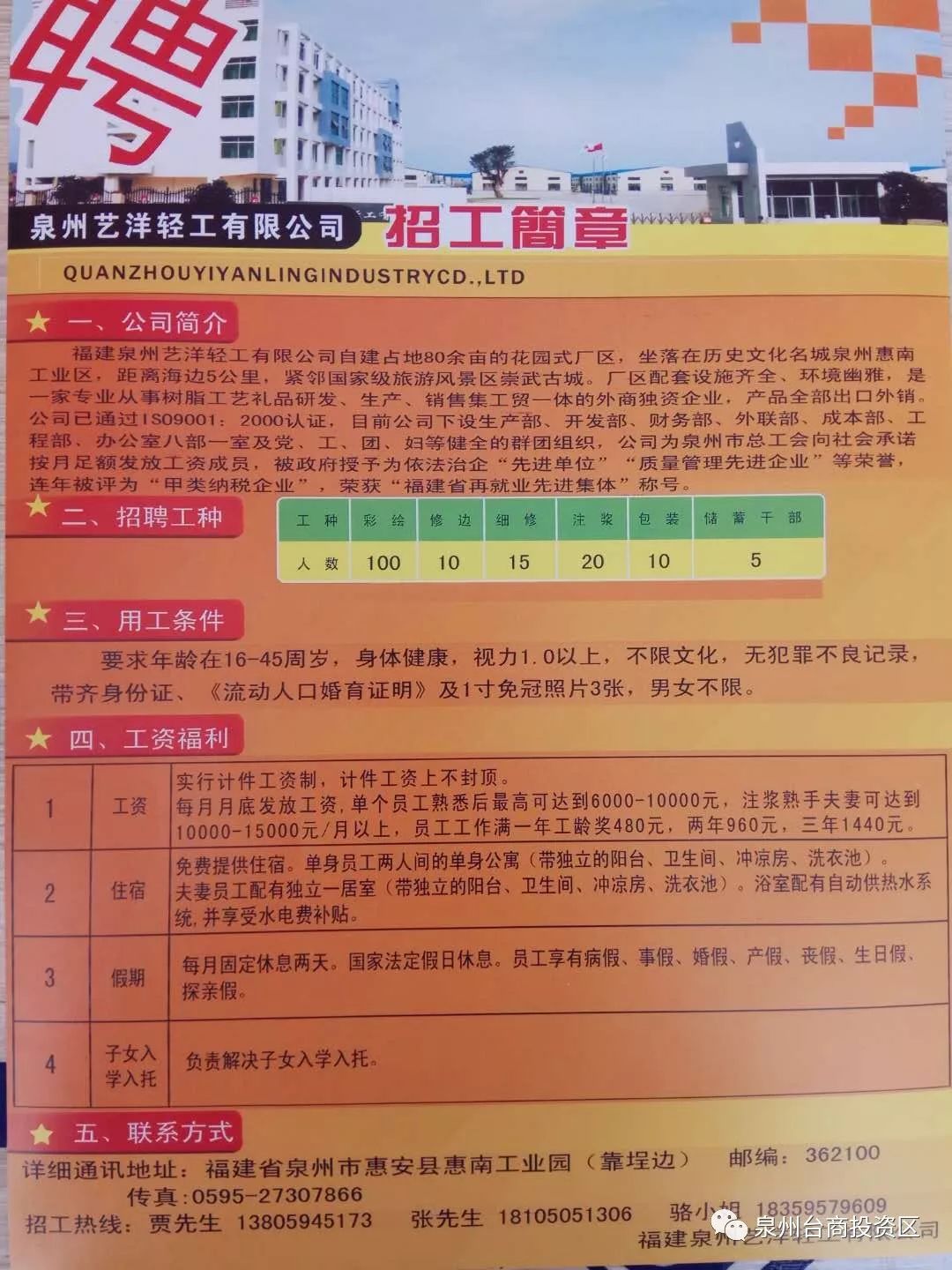 广东英业达有限公司招聘启事，携手共创未来，共筑职业梦想