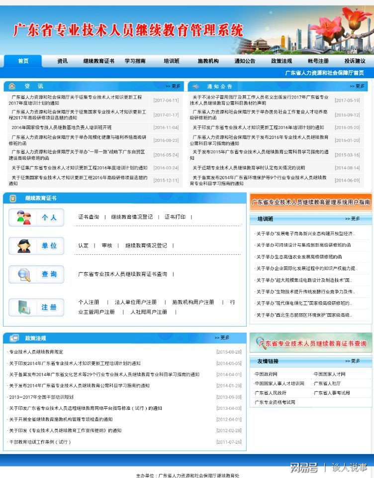 广东省继续教育申报表，提升专业能力的关键路径