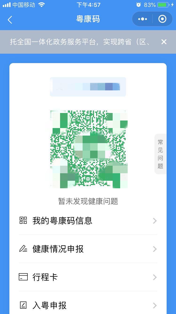 广东省一码通，重塑数字治理新生态