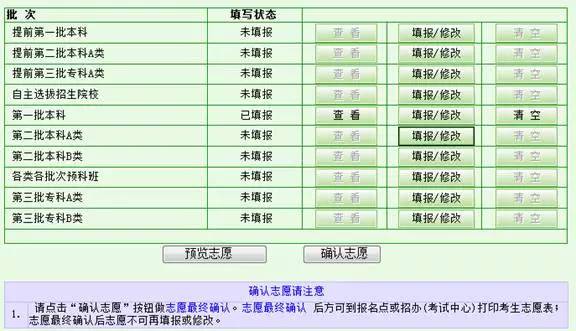 广东省填报志愿入口，全面解析与指南