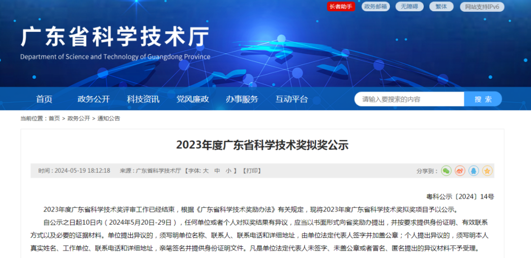 2023广东省科技进步奖，创新驱动发展的璀璨篇章