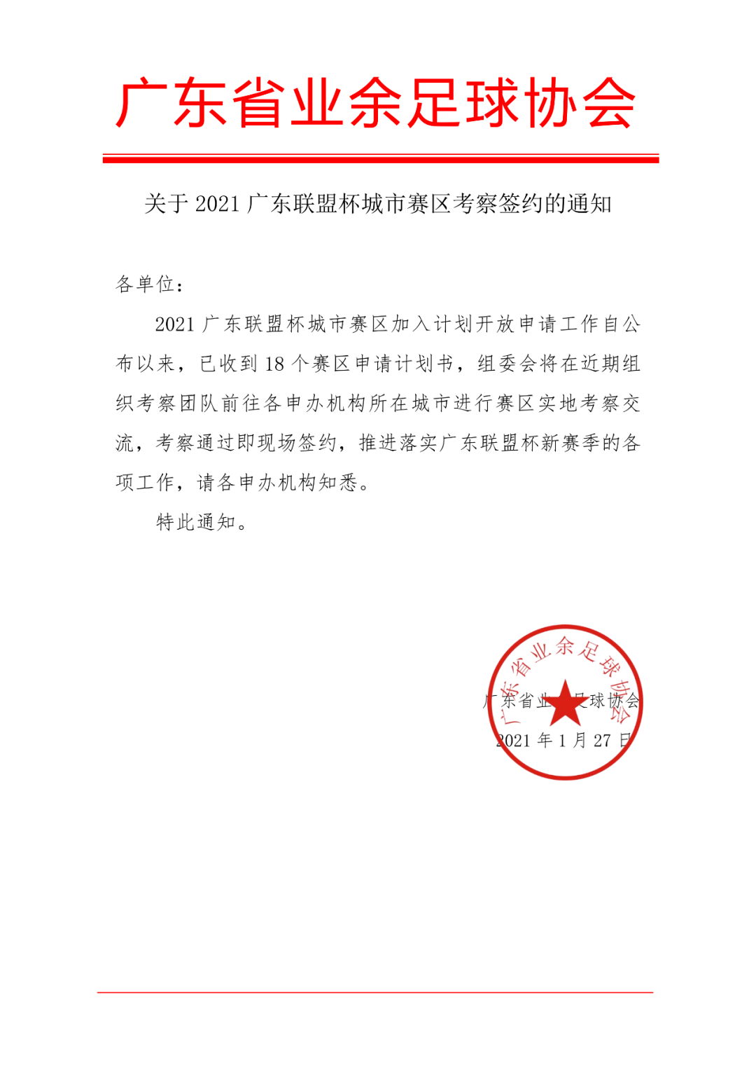 广东省丰顺市复工通知